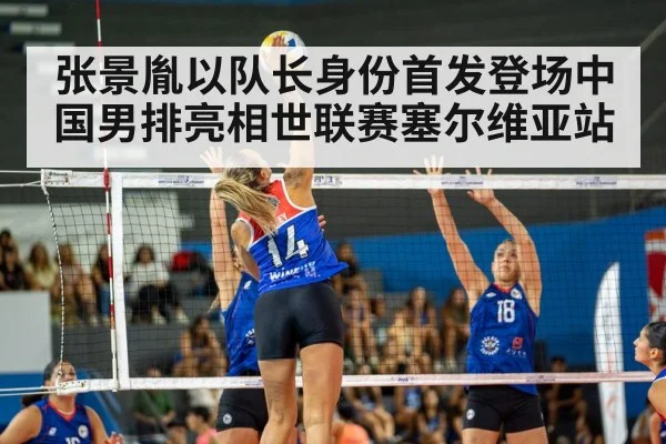volleyball match